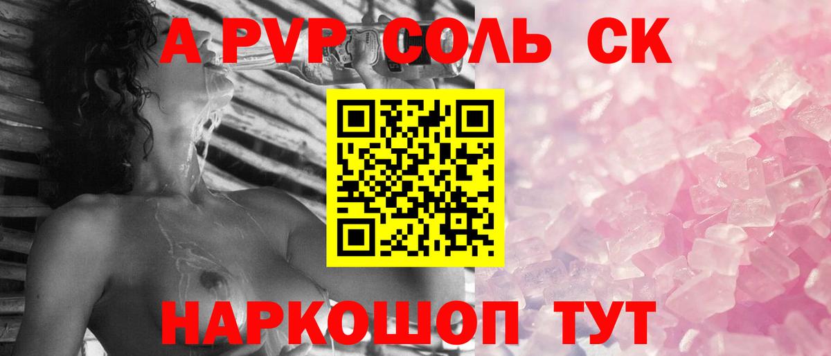 Alpha-PVP крисы CK Ангарск