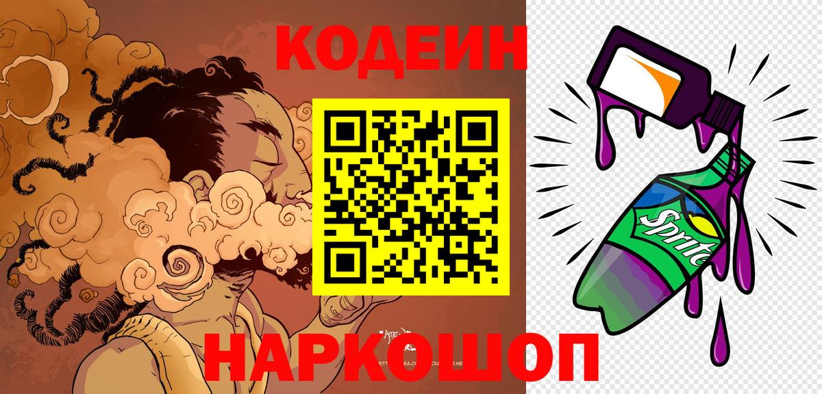 Кодеиновый сироп Lean напиток Lean (лин)  Вход с VPN  Ангарск  Кодеиновый сироп Lean напиток Lean (лин) 