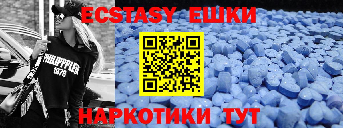 Ecstasy круглые Ангарск