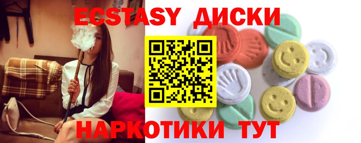 Ангарск  ЭКСТАЗИ таблы  Ecstasy 280 MDMA  Вход с VPN 