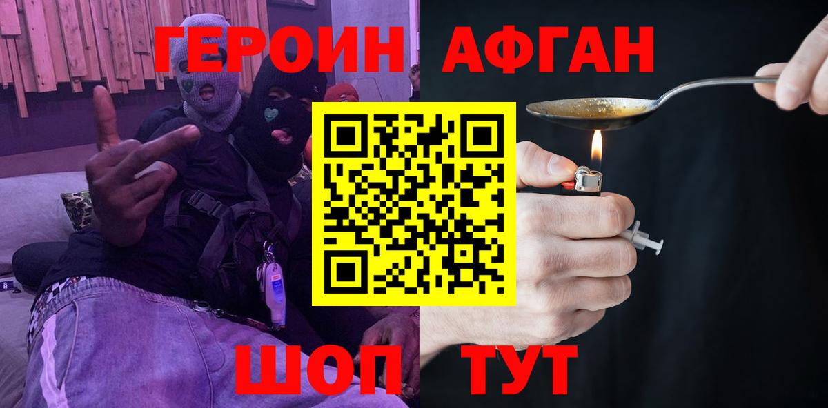 Героин белый Ангарск
