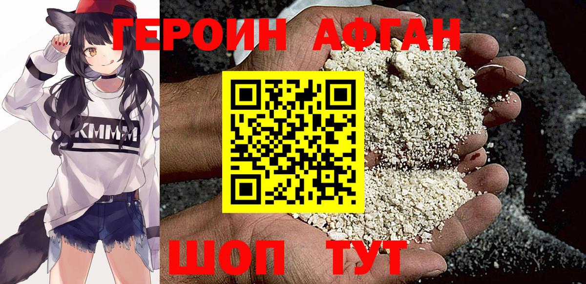 Ангарск  Героин хмурый  Героин  Вход с VPN 