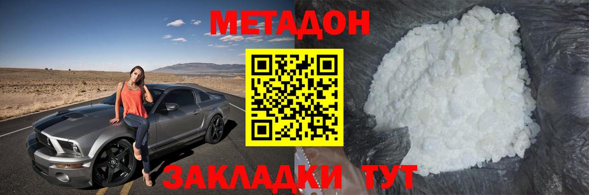 МЕТАДОН methadone Ангарск