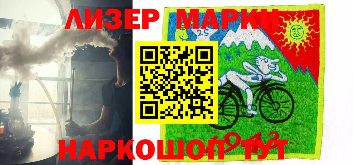 Наркотические марки 1,8мг Ангарск